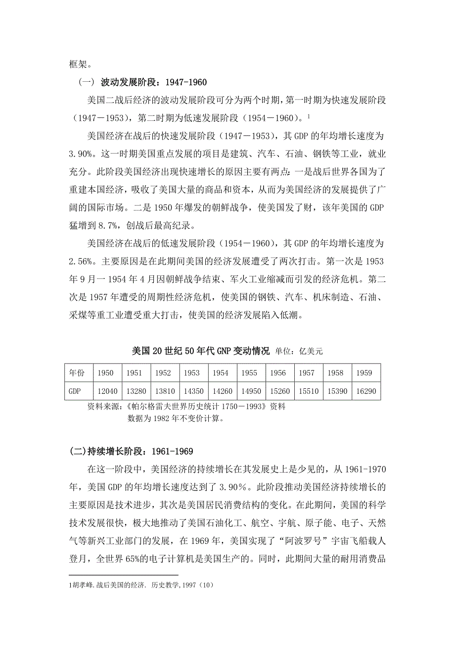 第3讲：美国外向型经济发展模式_第3页