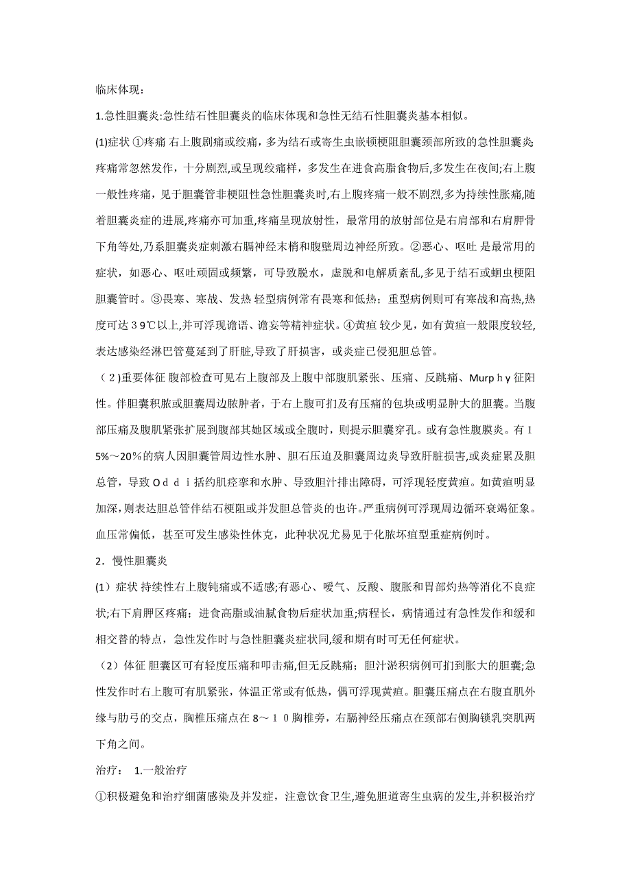 一例胆囊炎患者的护理评估_第3页