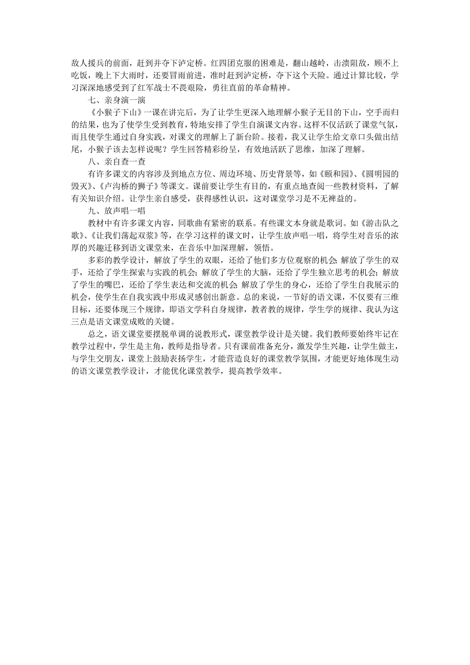 我的语文课堂教学之我见_第2页