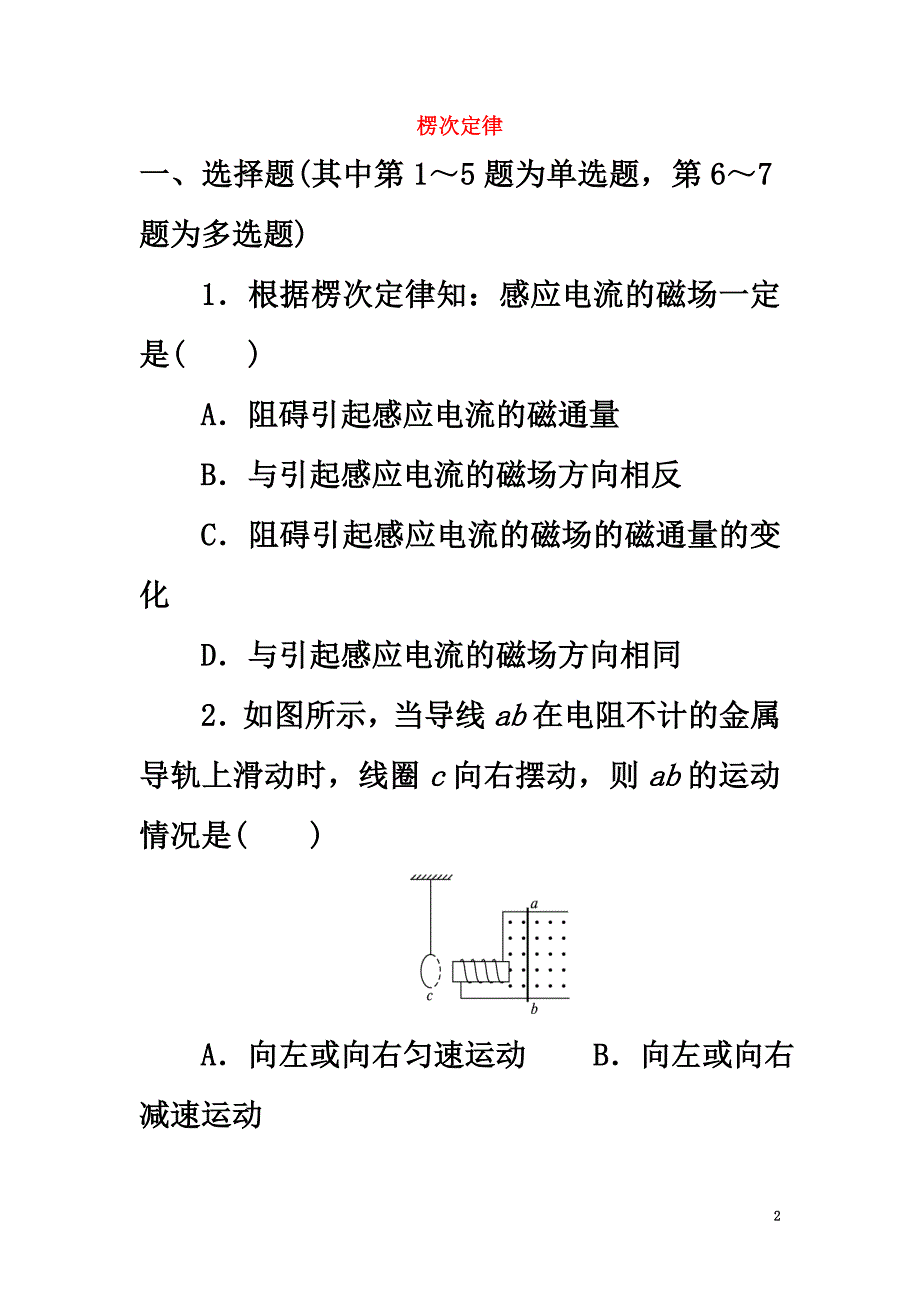 高中物理第四章电磁感应第三节楞次定律自我小测（含解析）新人教版选修3-2_第2页