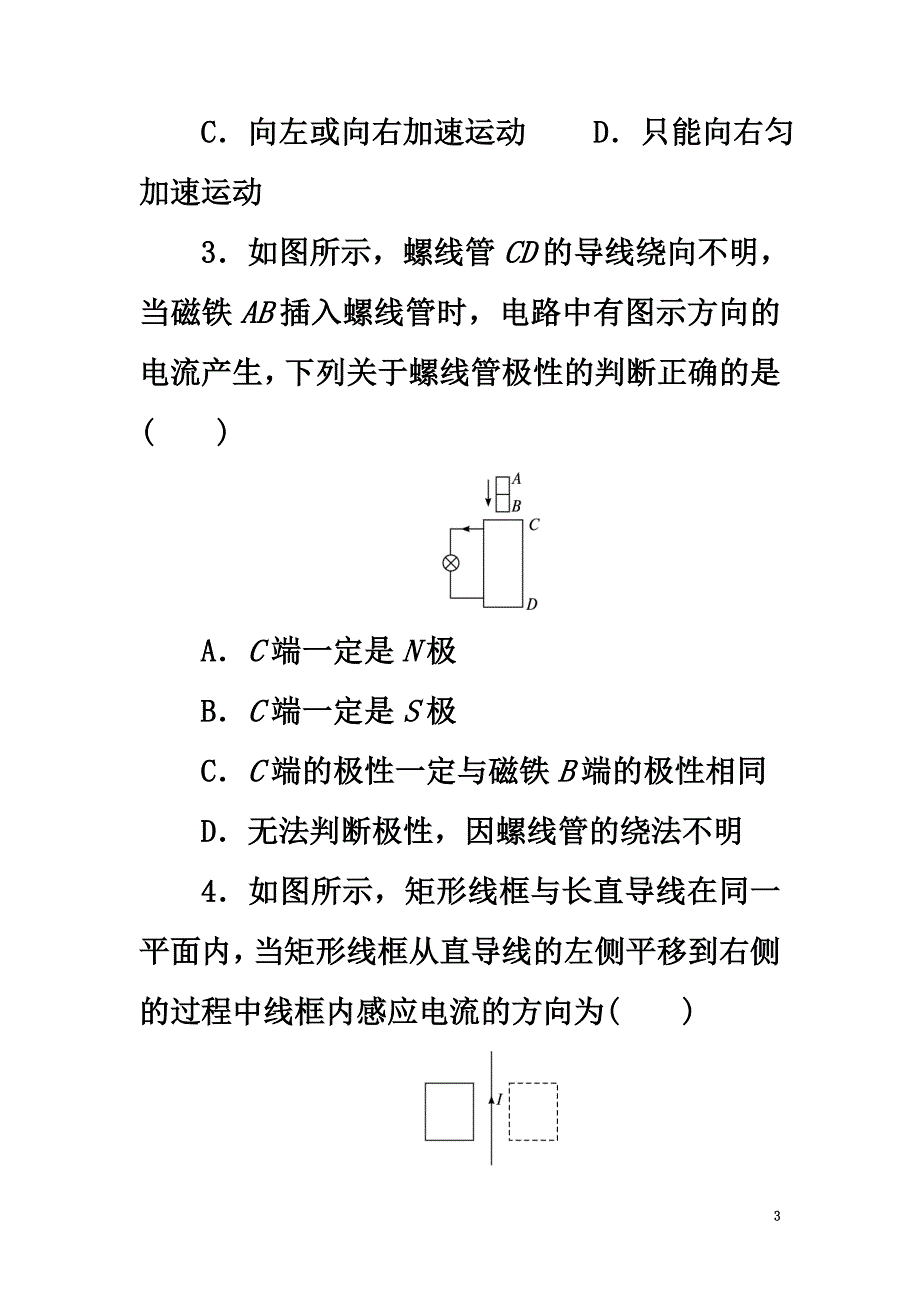 高中物理第四章电磁感应第三节楞次定律自我小测（含解析）新人教版选修3-2_第3页