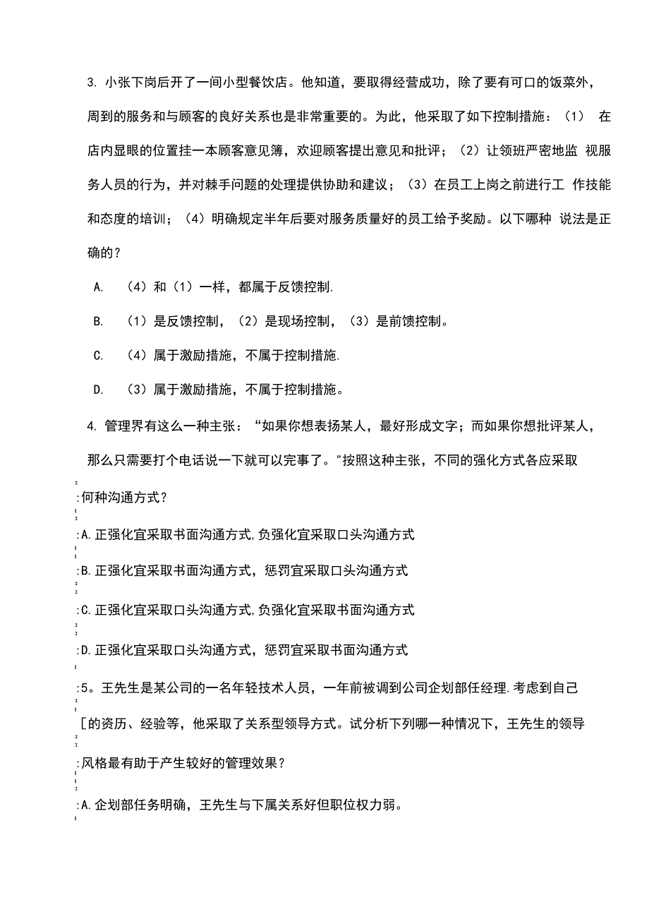 南开大学管理学试题年A卷_第3页