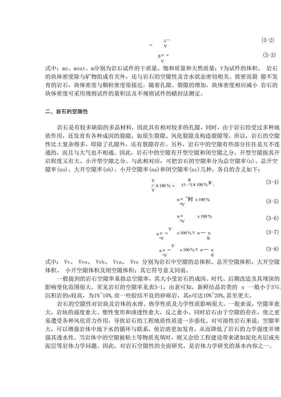 岩石的物理、水理与热学性质_第3页