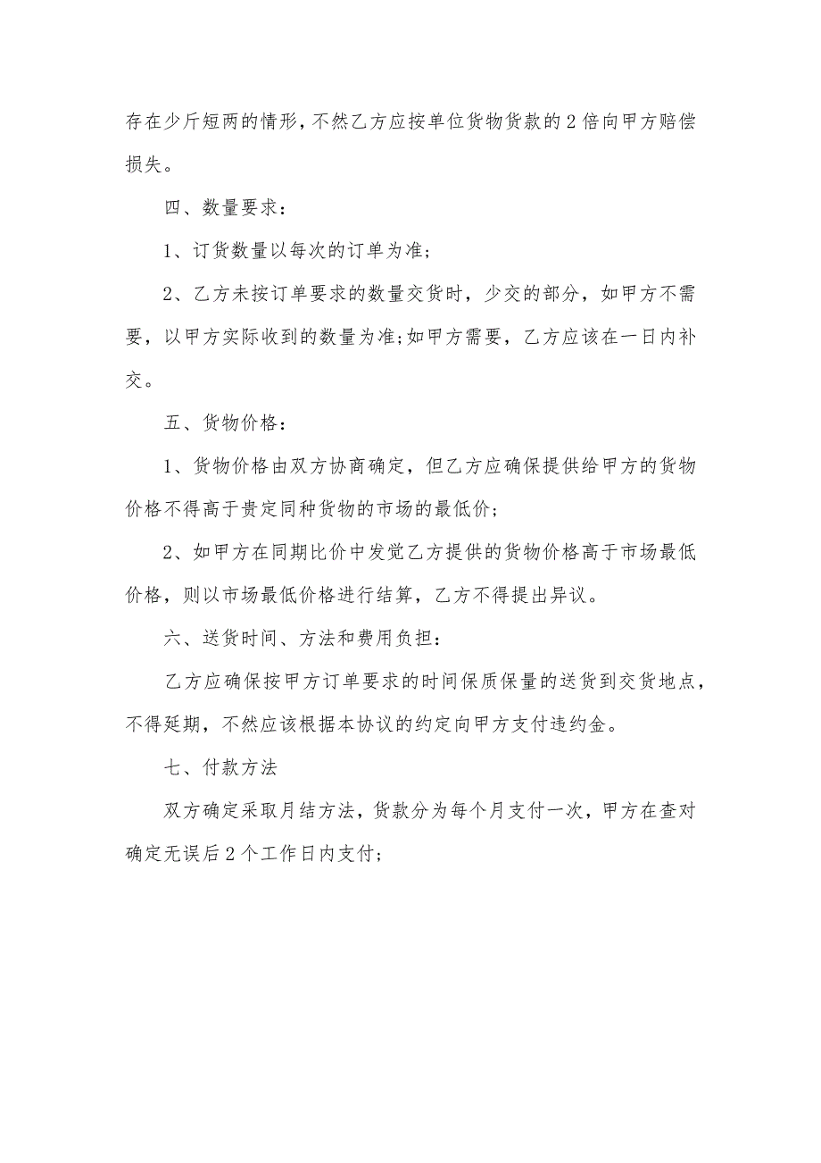 食堂粮油采购协议模板_第4页