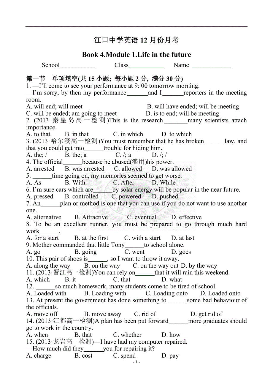 模块质量评估(一)Module1_第1页