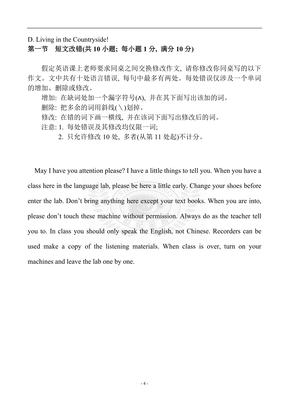 模块质量评估(一)Module1_第4页