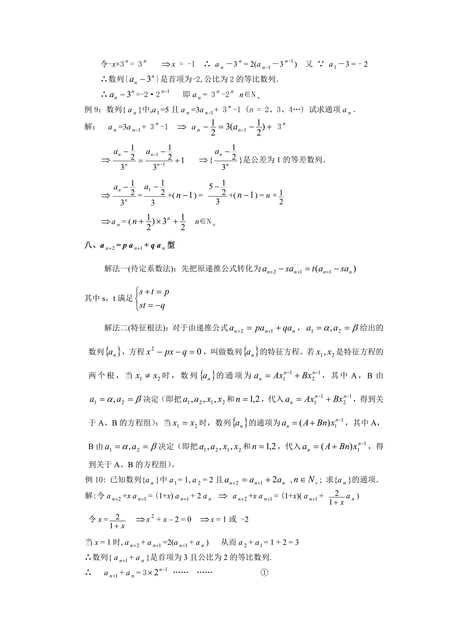 几类常见递推数列的解法_第4页