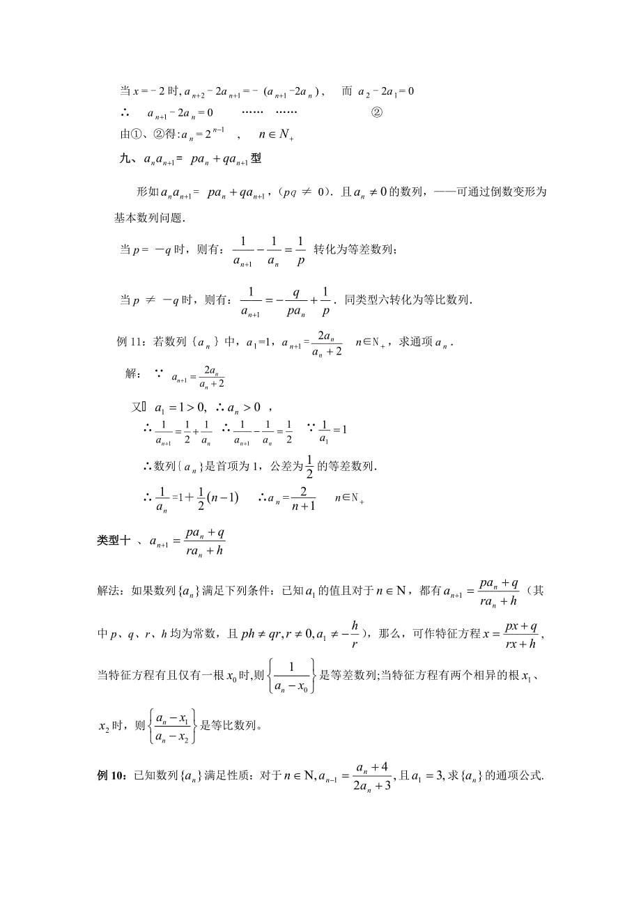 几类常见递推数列的解法_第5页