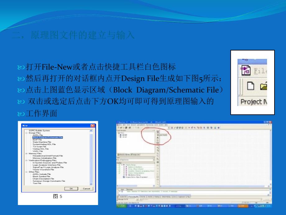 Quartusii9.0原理图输入与波形仿真_第2页