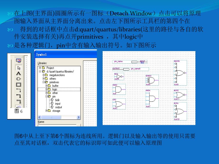 Quartusii9.0原理图输入与波形仿真_第3页