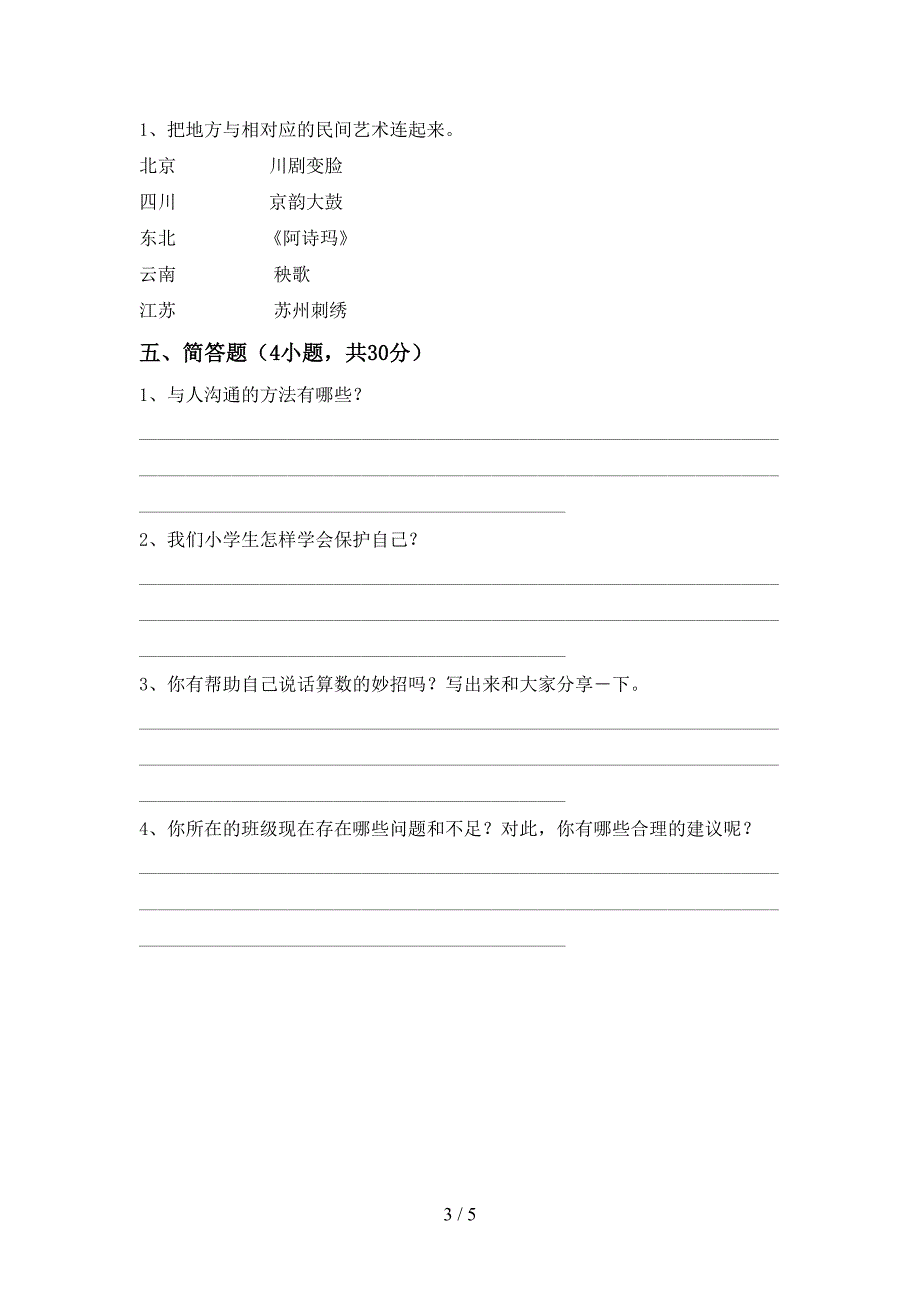 2022年部编人教版四年级道德与法治上册期中考试及答案【通用】.doc_第3页