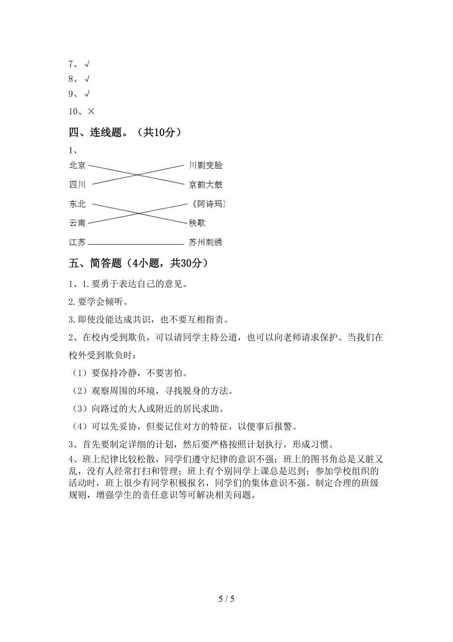 2022年部编人教版四年级道德与法治上册期中考试及答案【通用】.doc_第5页