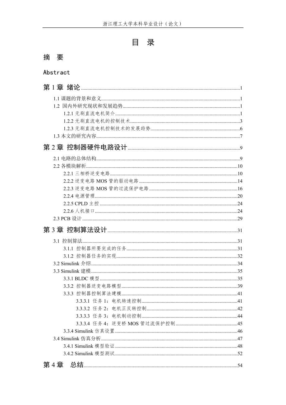 基于CPLD的无刷直流电机控制器设计毕业设计_第5页