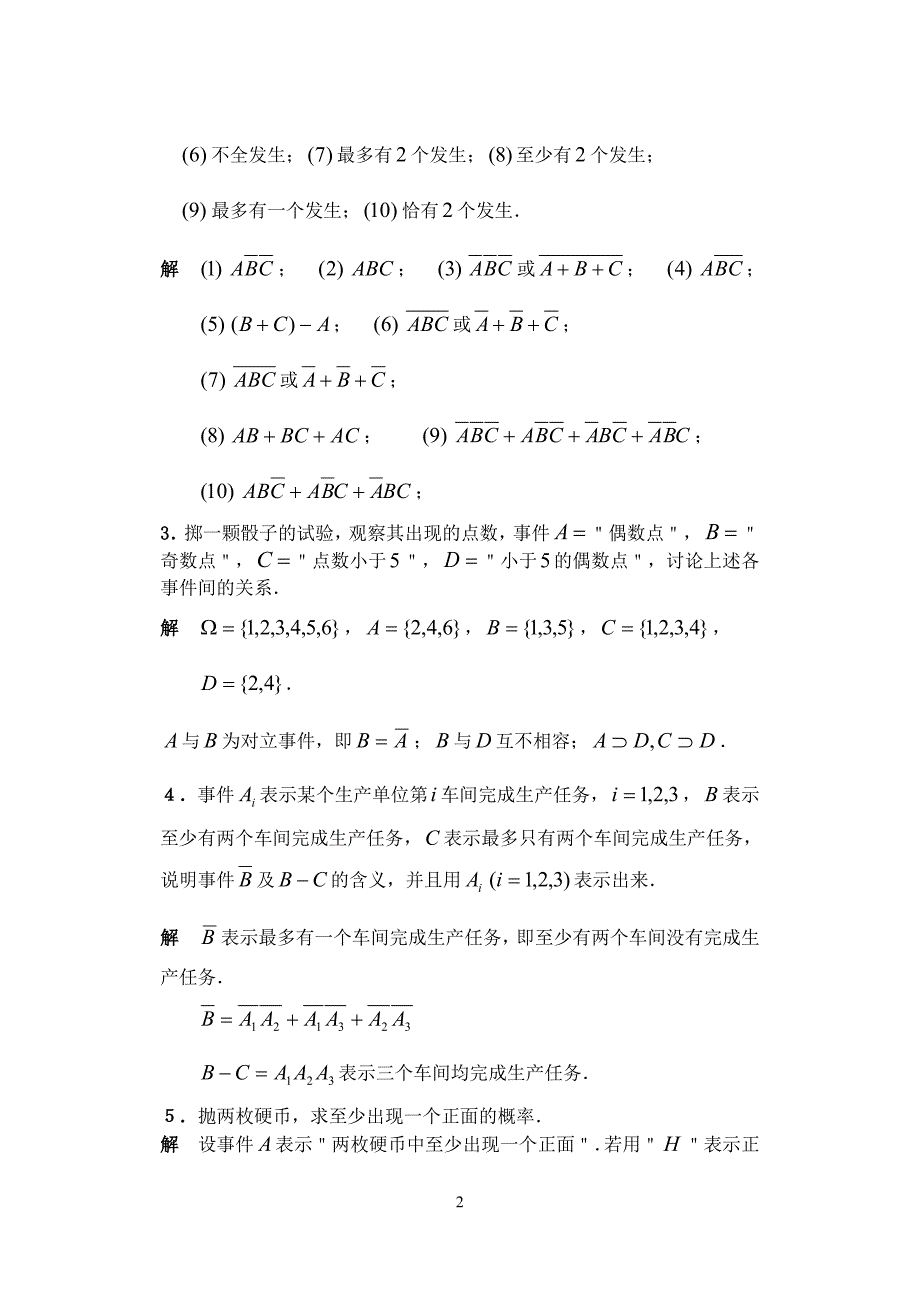 概率论第一章习题答案_第2页