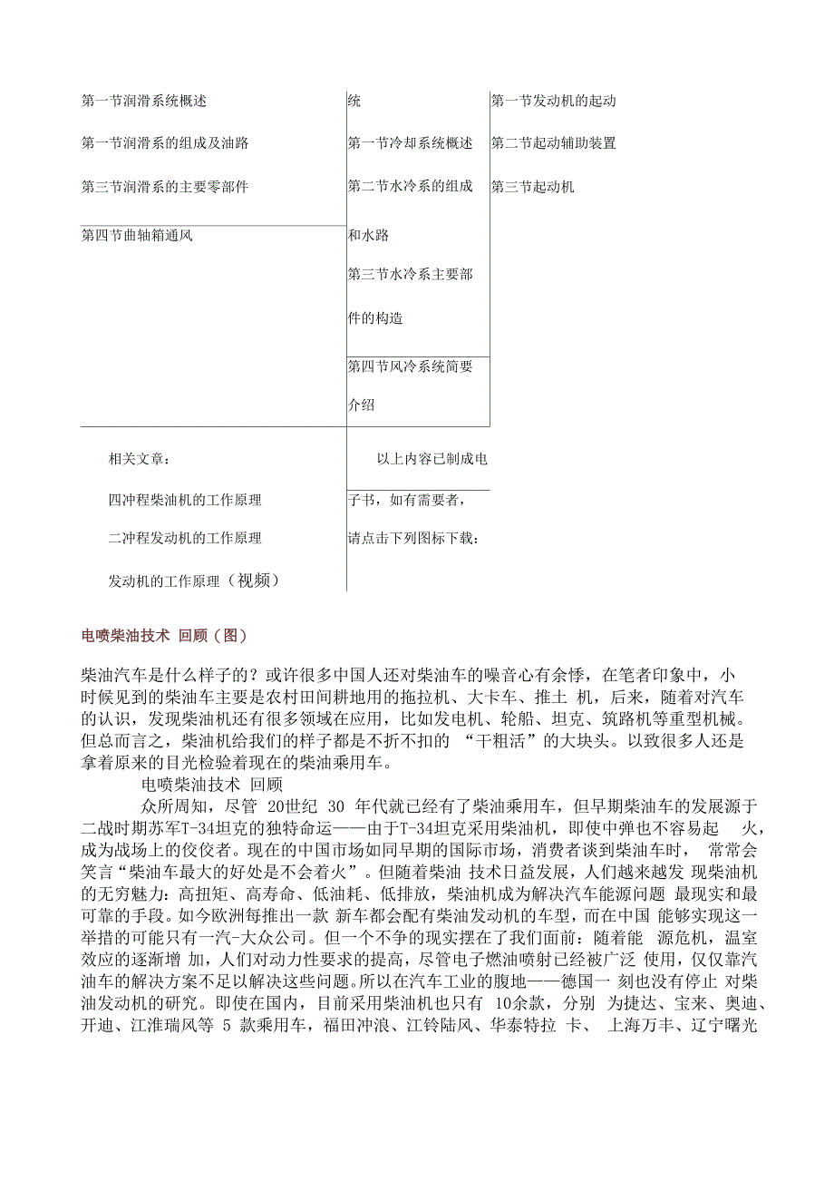 朱明zhubob发动机的工作原理_第2页