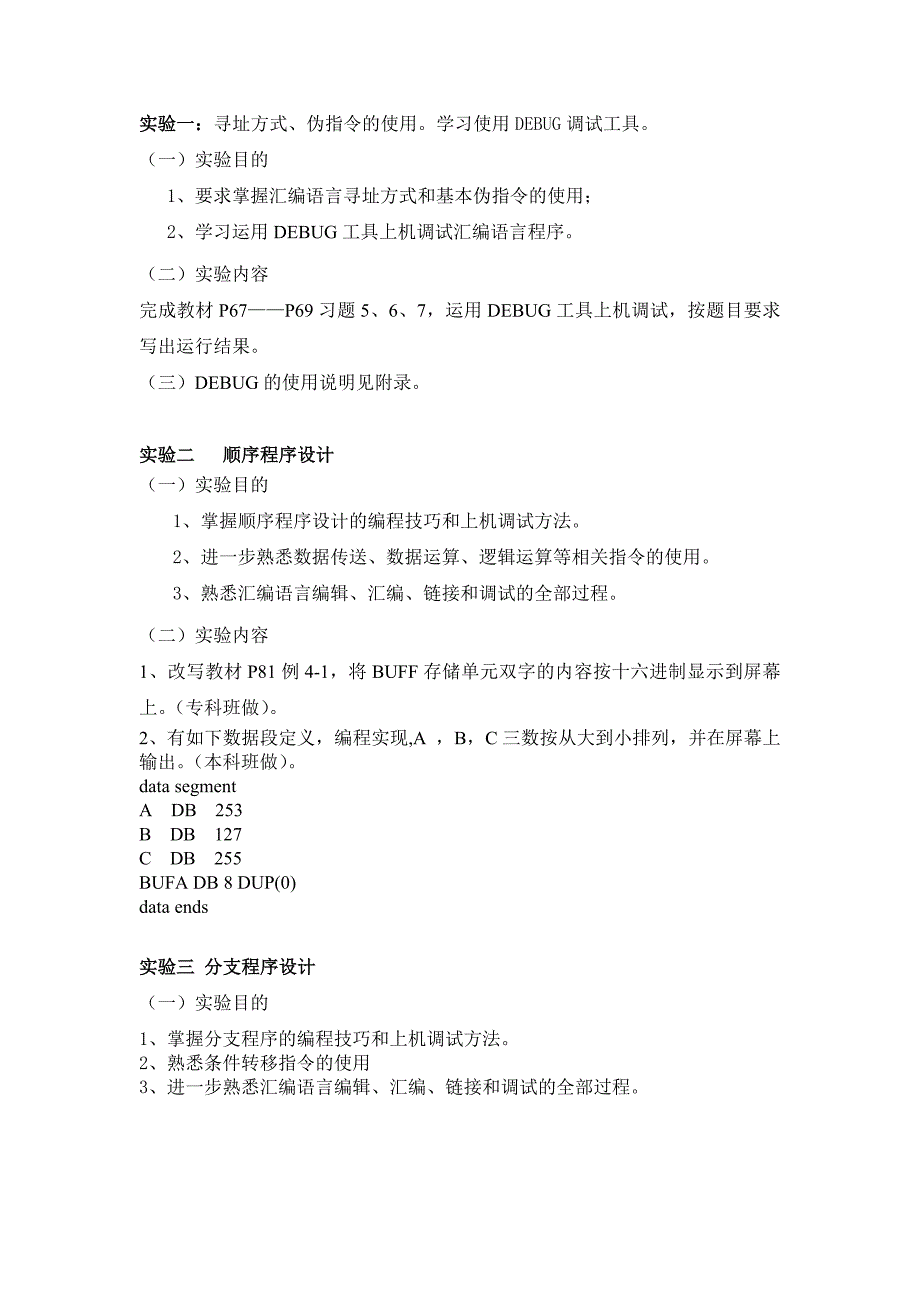 微机原理和接口技术实验题_第1页