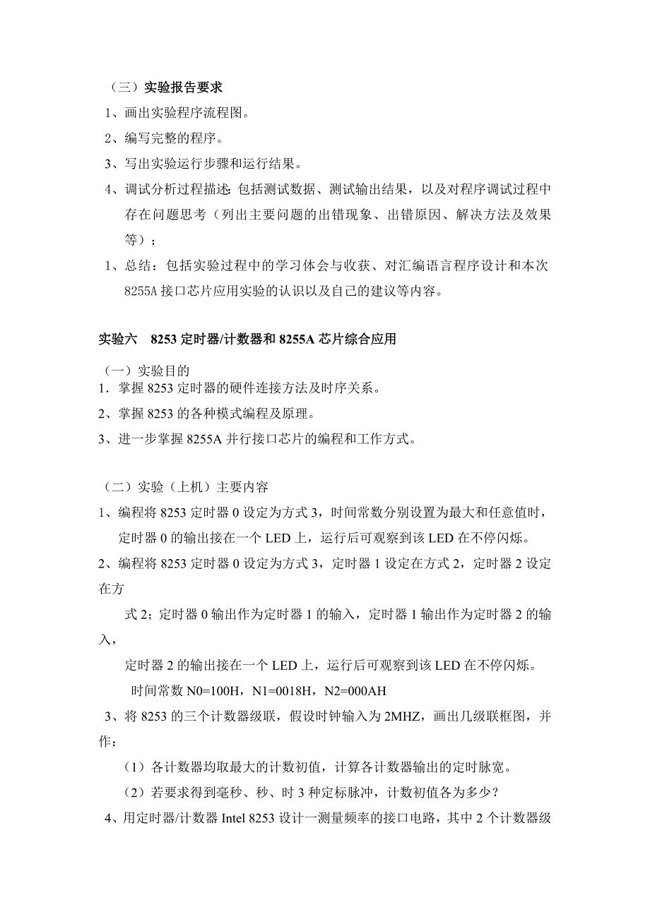 微机原理和接口技术实验题_第4页