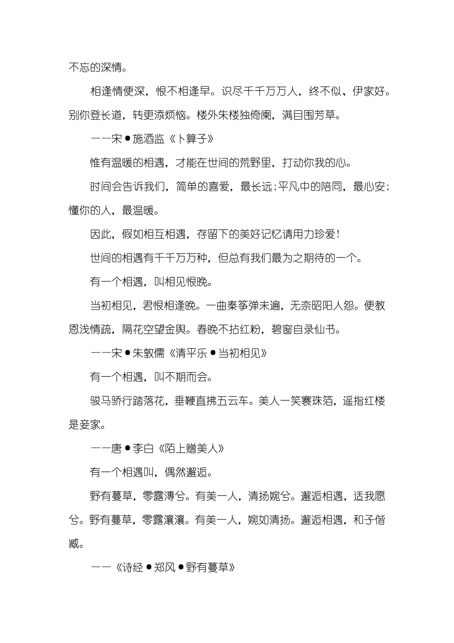 全部相遇全部惊艳了时光温柔了岁月_第4页