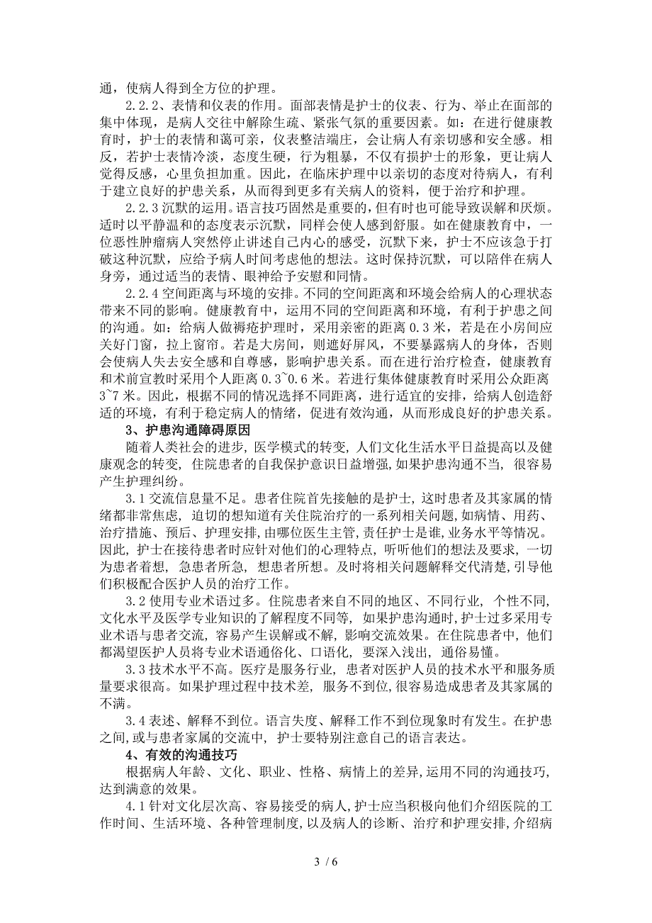 护患沟通技巧及对病人健康教育的重要性_第3页