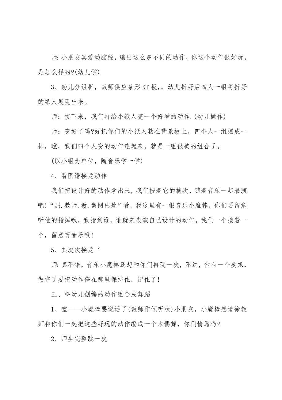 中班主题会跳舞的小纸人教案反思.doc_第5页