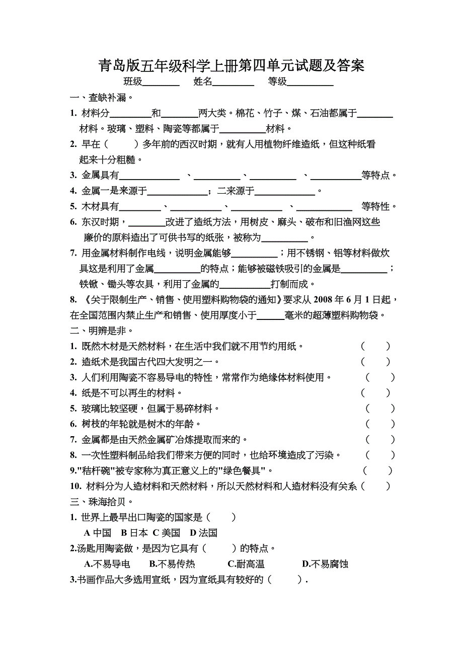 青岛版五年级科学上册第四单元试题及答案_第1页