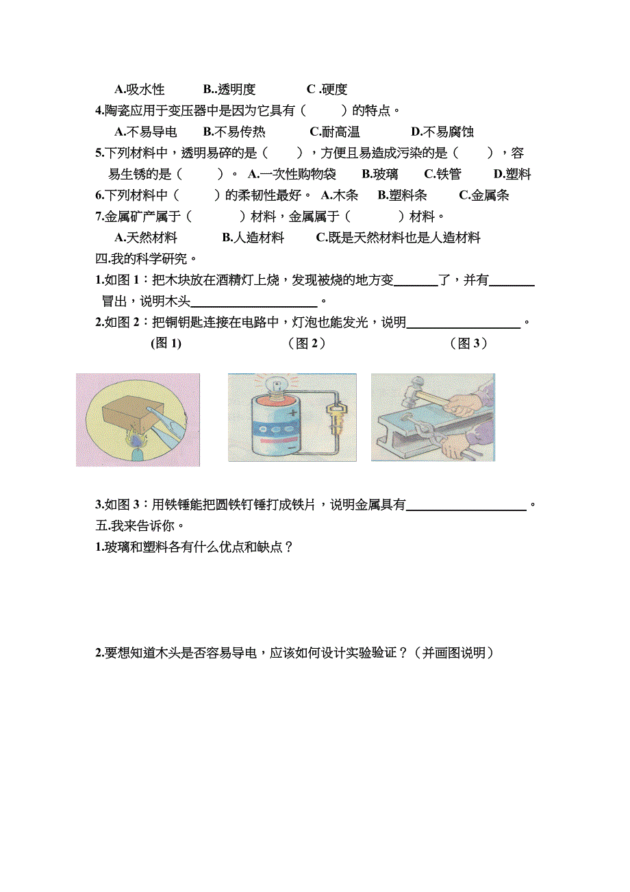 青岛版五年级科学上册第四单元试题及答案_第2页