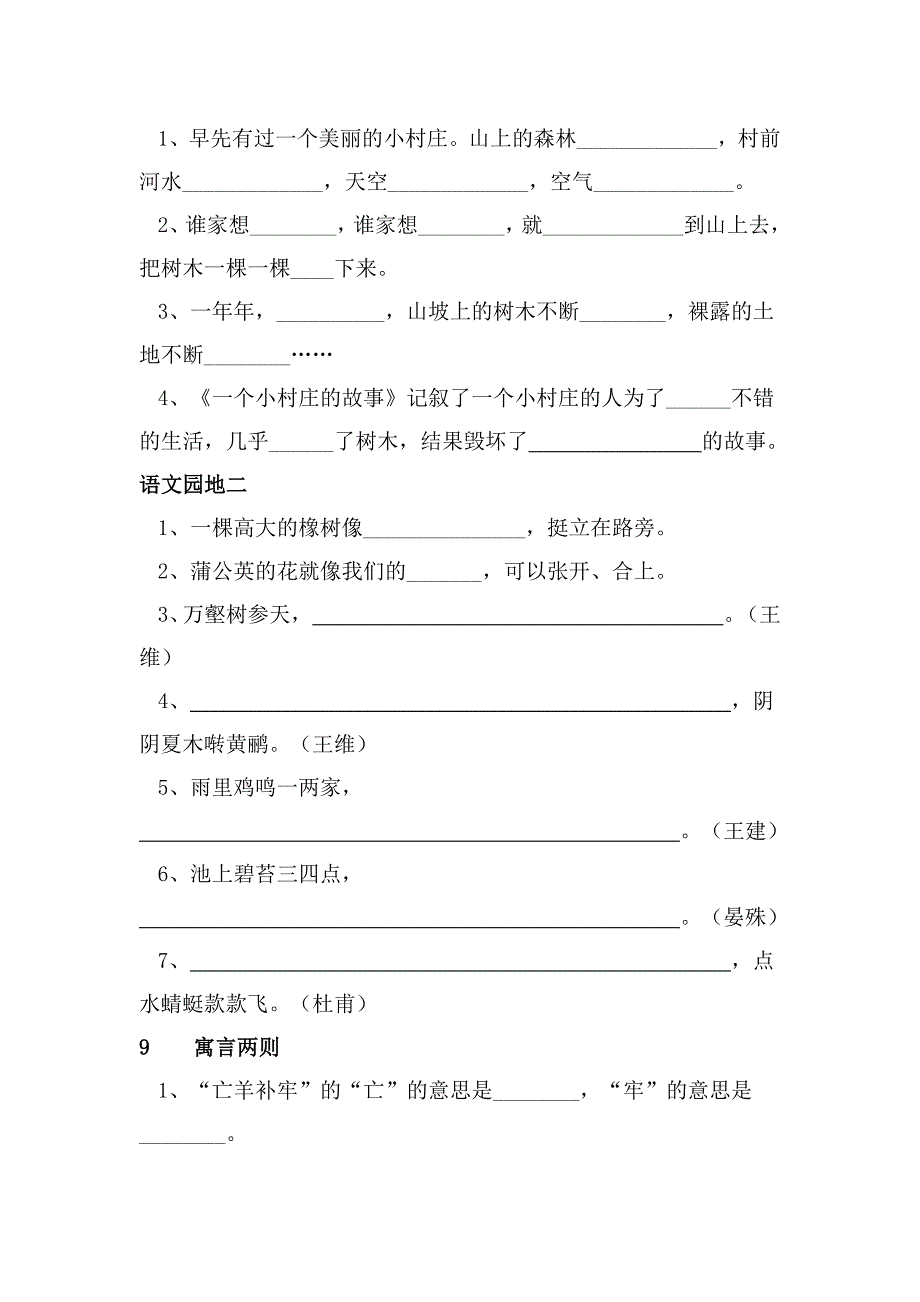 三年级语文下册课文内容填空(全部)_第3页