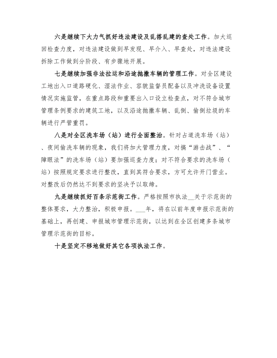 2022执法局下半年工作计划范文_第2页