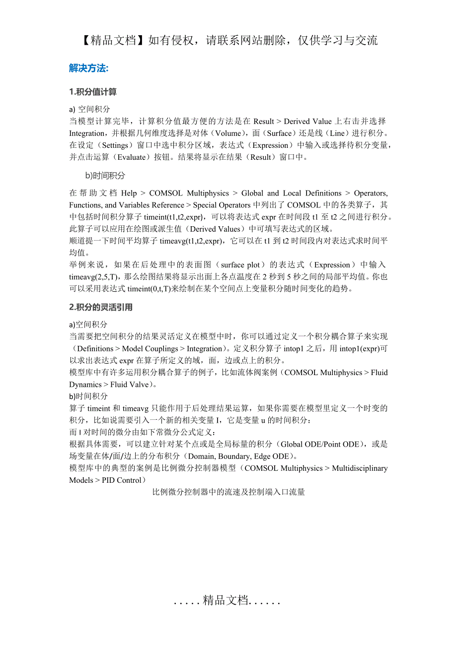 COMSOL中实现空间和时间积分_第2页