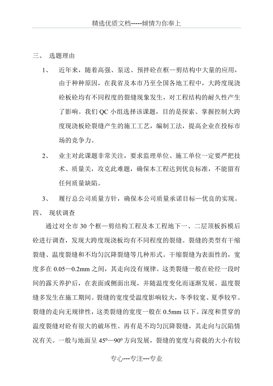 运用QC方法-防止大跨度现浇板砼裂缝的产生_第3页