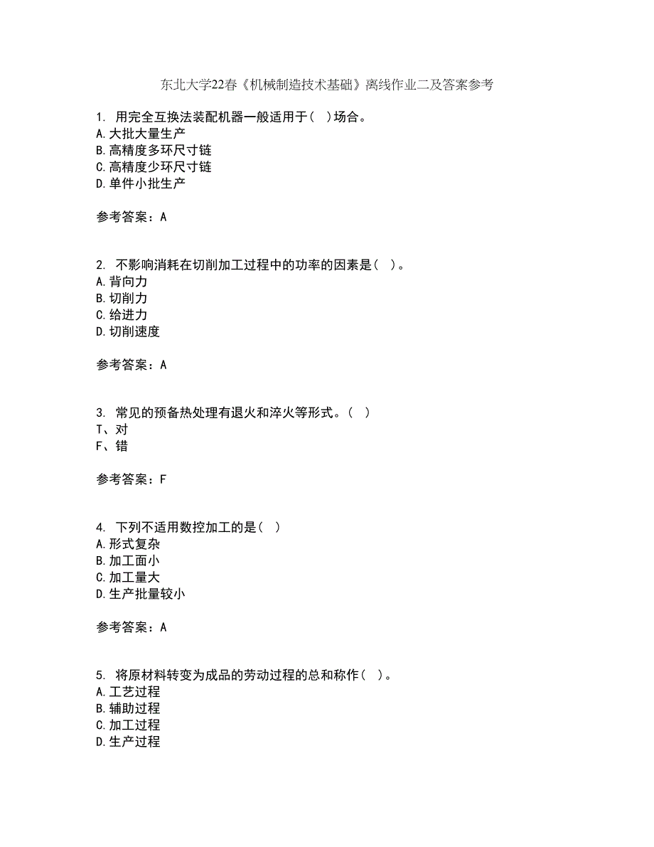 东北大学22春《机械制造技术基础》离线作业二及答案参考37_第1页