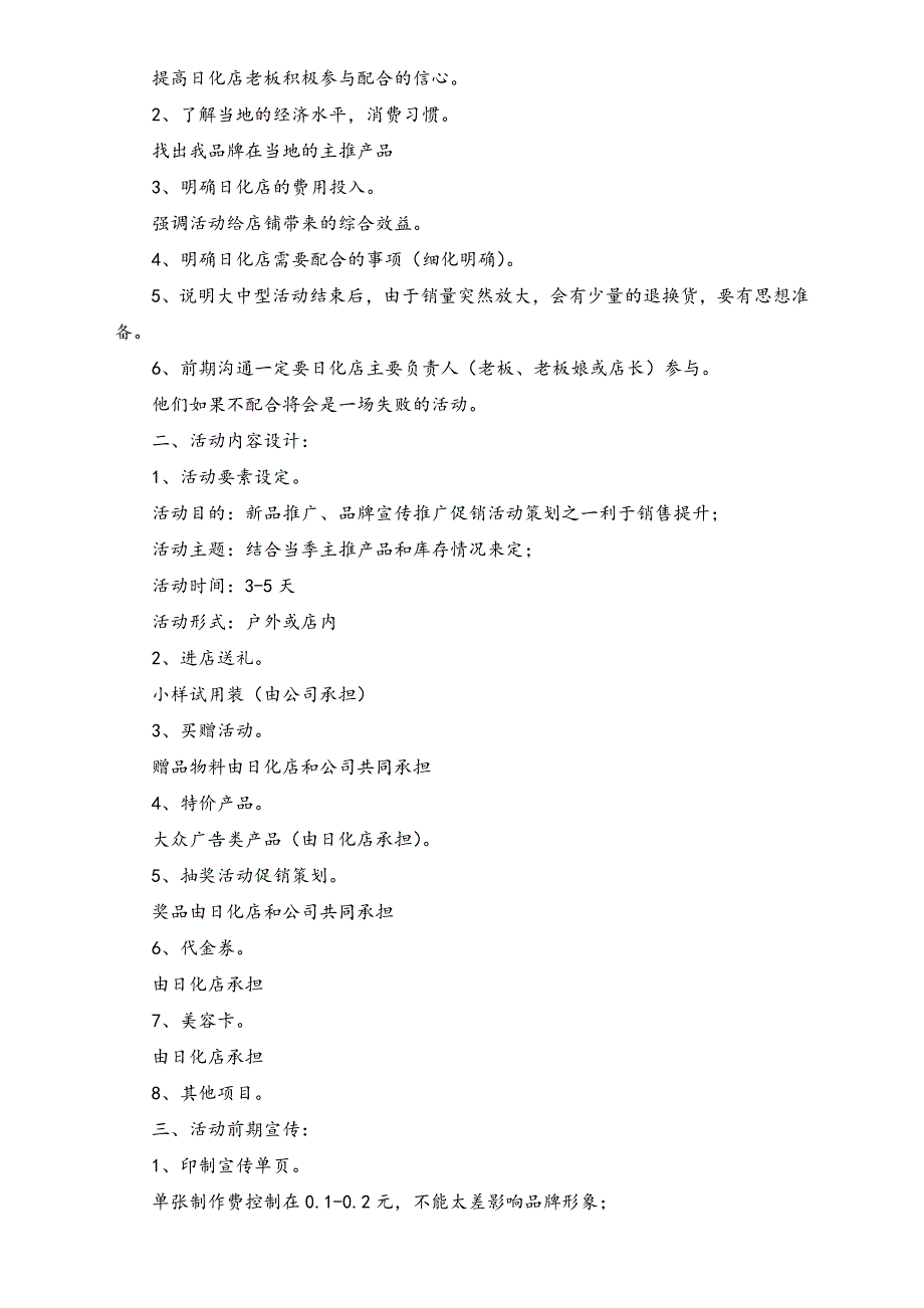 01-【劳动节活动】-140-五一日化店活动方案（天选打工人）.docx_第2页