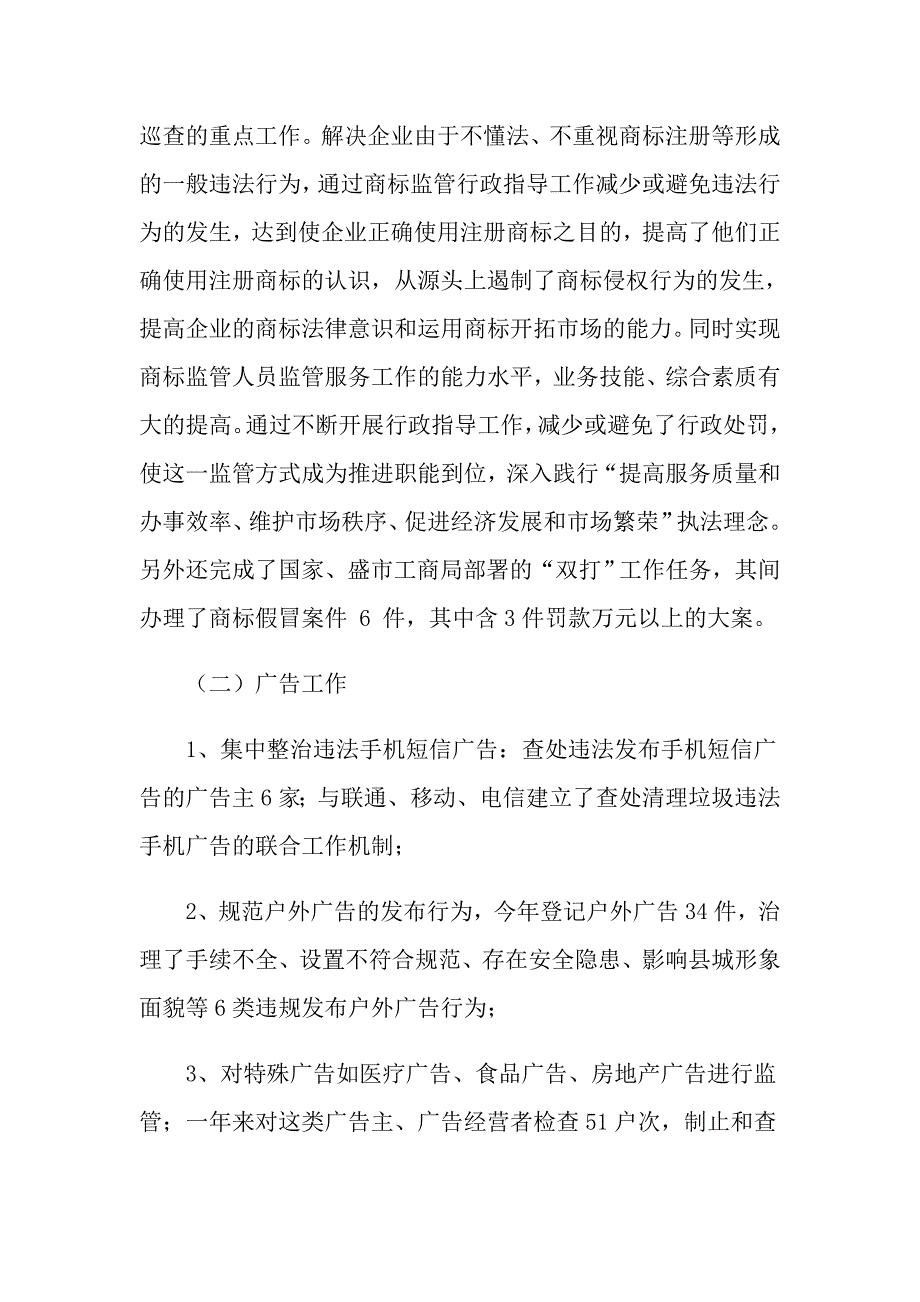 （实用模板）个人述职报告范文九篇_第3页