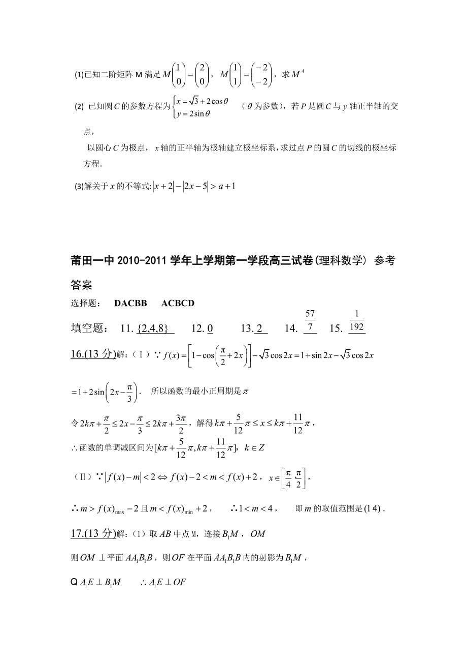 福建省莆田一中高三数学上学期期中试题理新人教A版_第5页