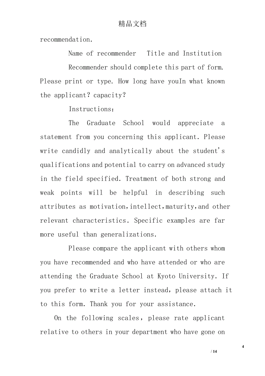 日本留学推荐信范文(共9篇)_第4页