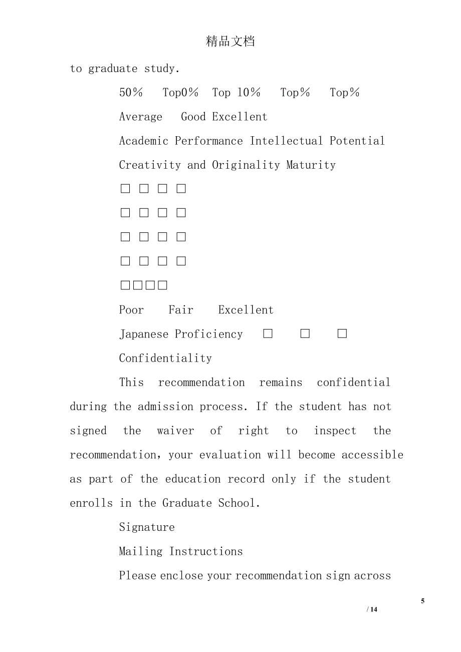 日本留学推荐信范文(共9篇)_第5页