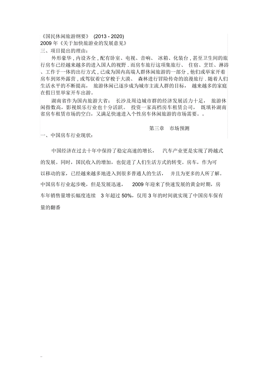 房车租赁公司投次可行性报告及建议书_第2页