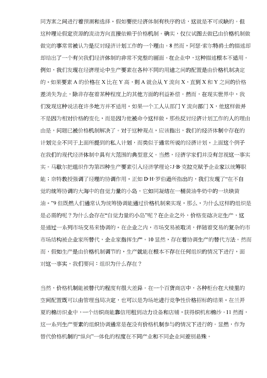 企业的管理性质_第2页