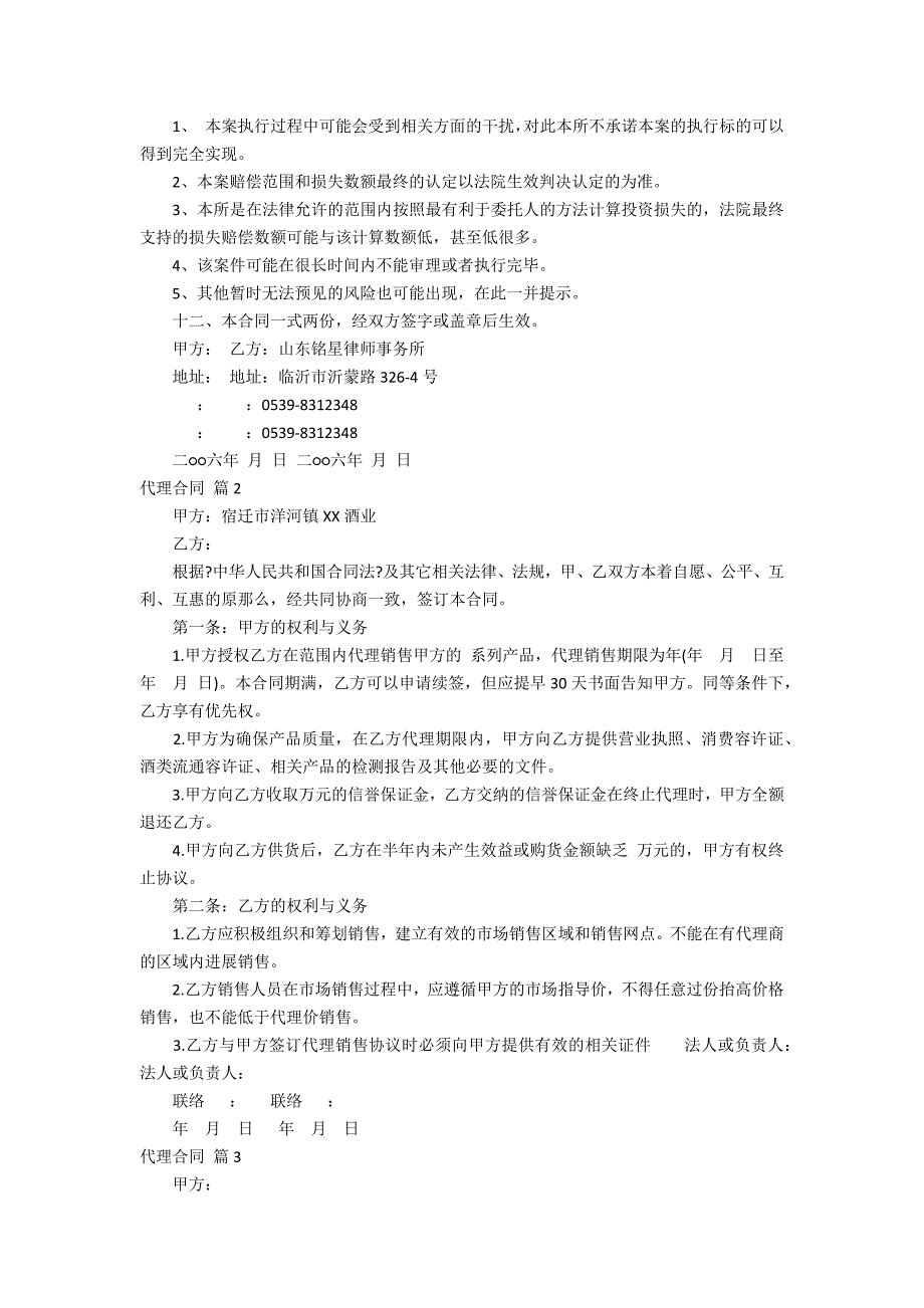 代理合同范文七_第2页