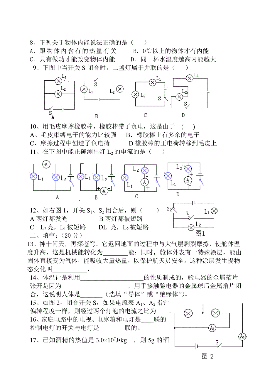 初四物理试卷试题B513.doc_第2页