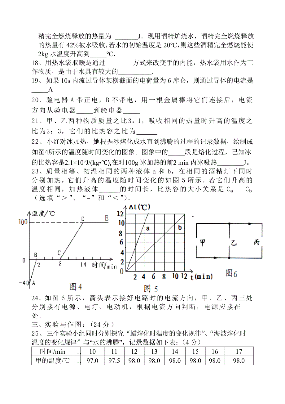 初四物理试卷试题B513.doc_第3页