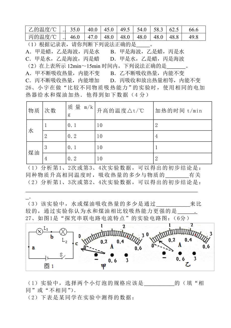 初四物理试卷试题B513.doc_第4页