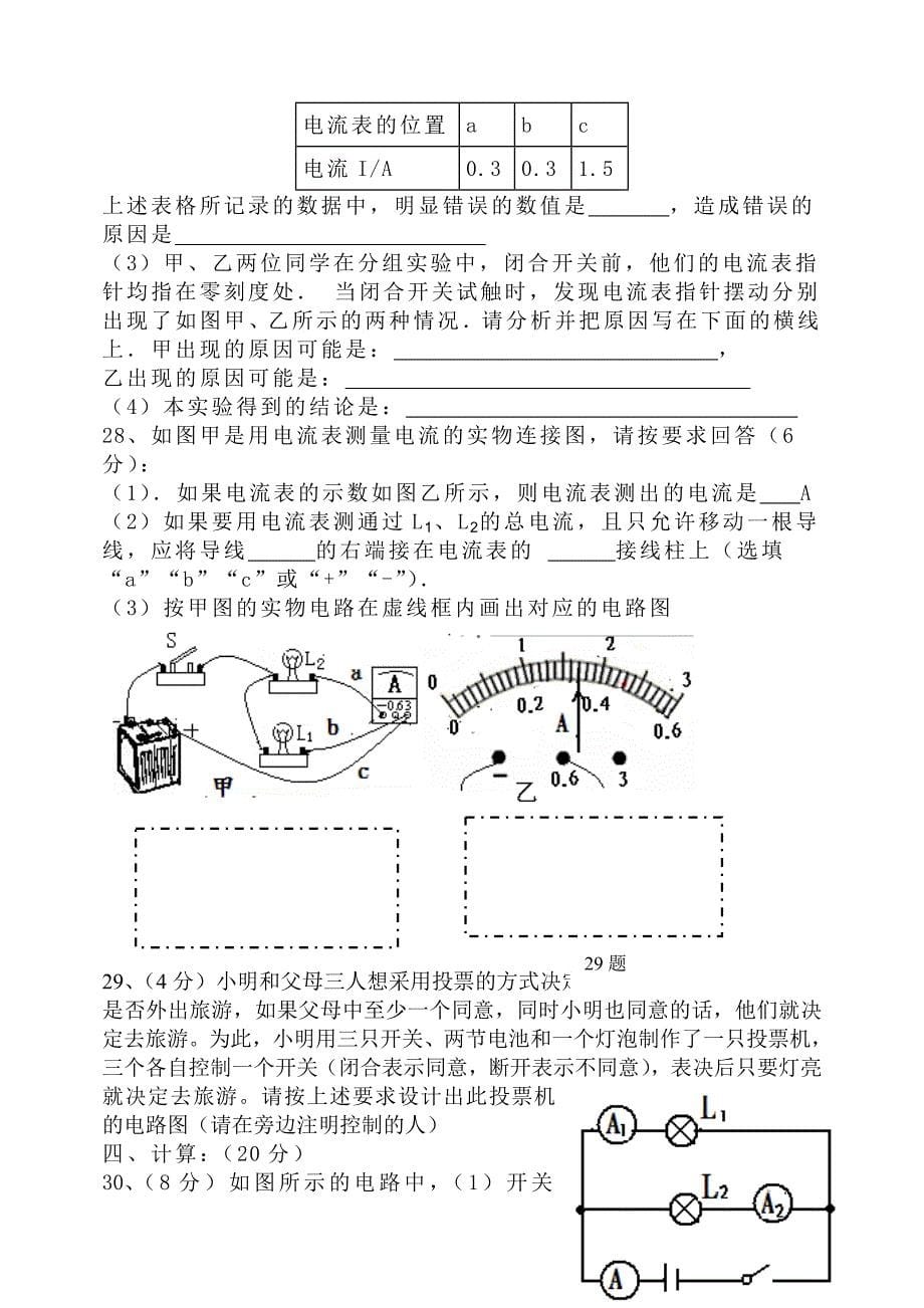 初四物理试卷试题B513.doc_第5页