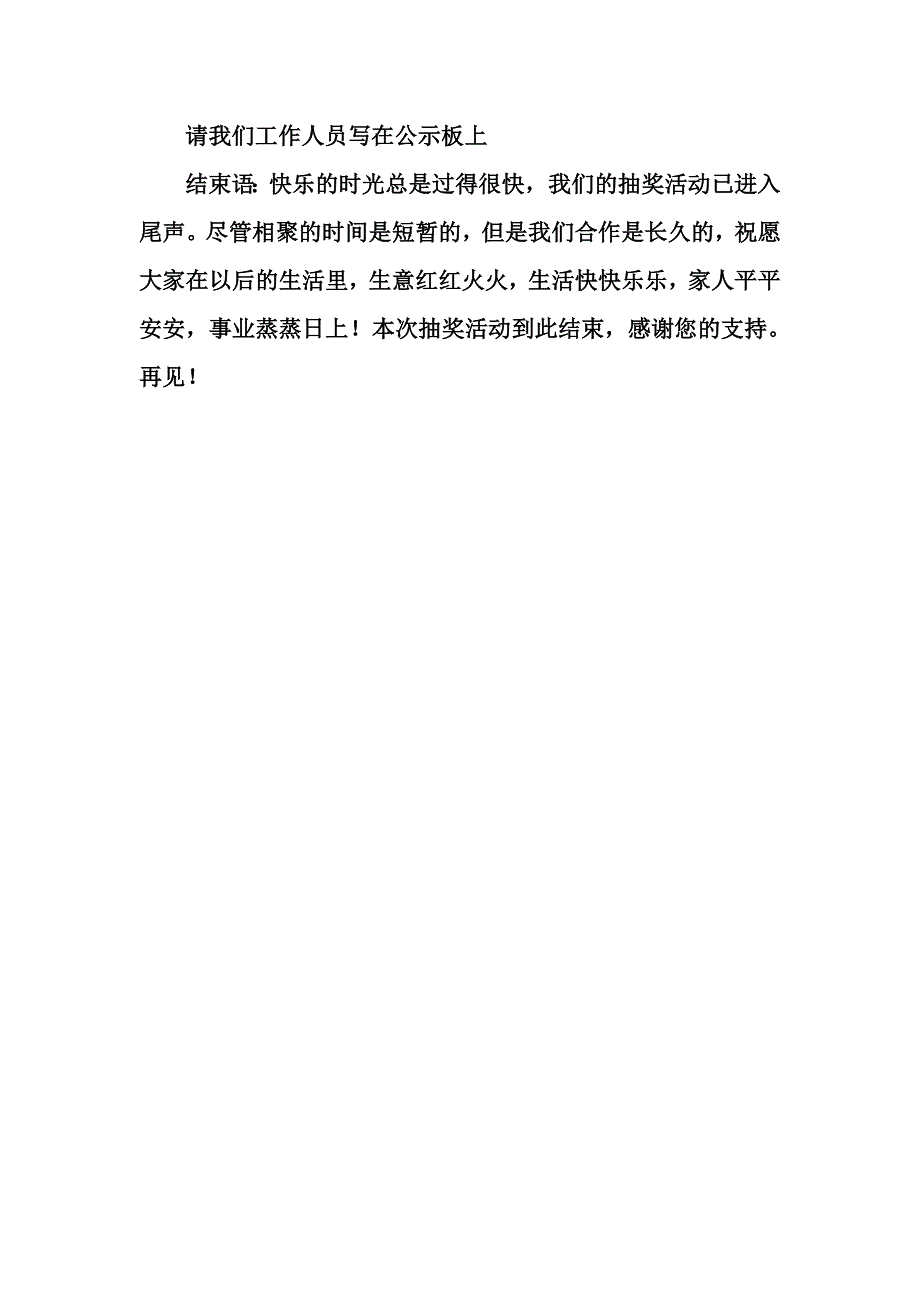 抽奖环节主持串词_第3页