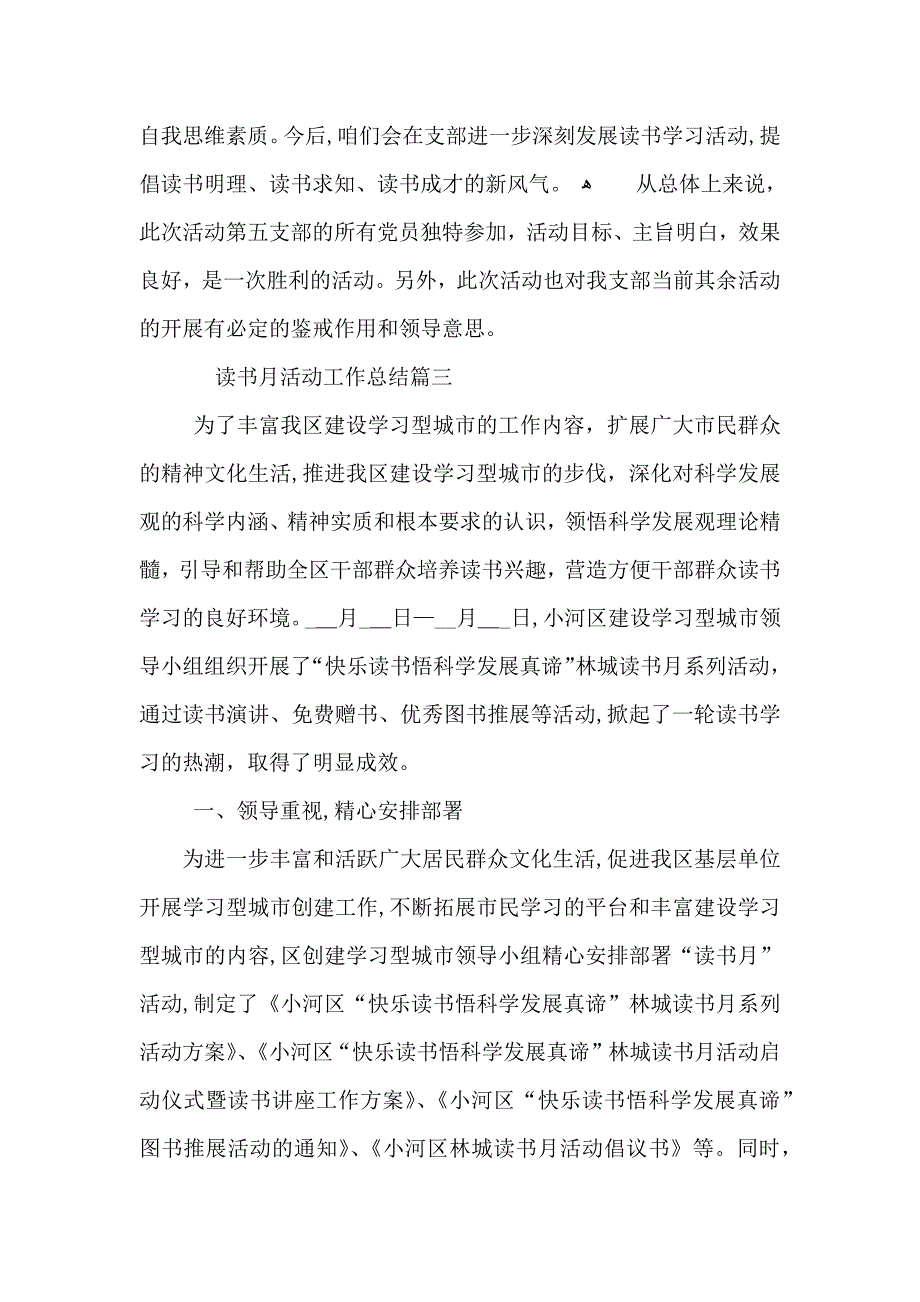 读书月活动工作总结_第4页