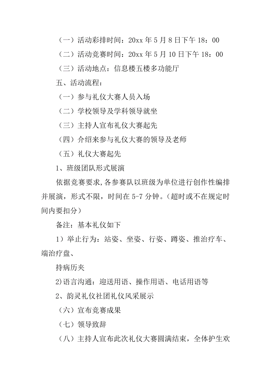 2023年护理礼仪大赛策划书_第2页