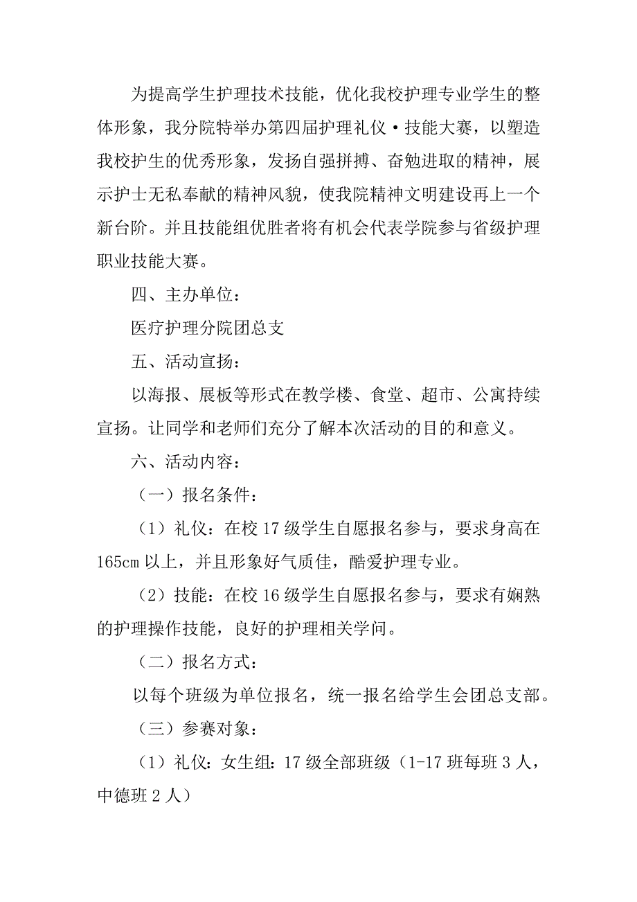 2023年护理礼仪大赛策划书_第4页