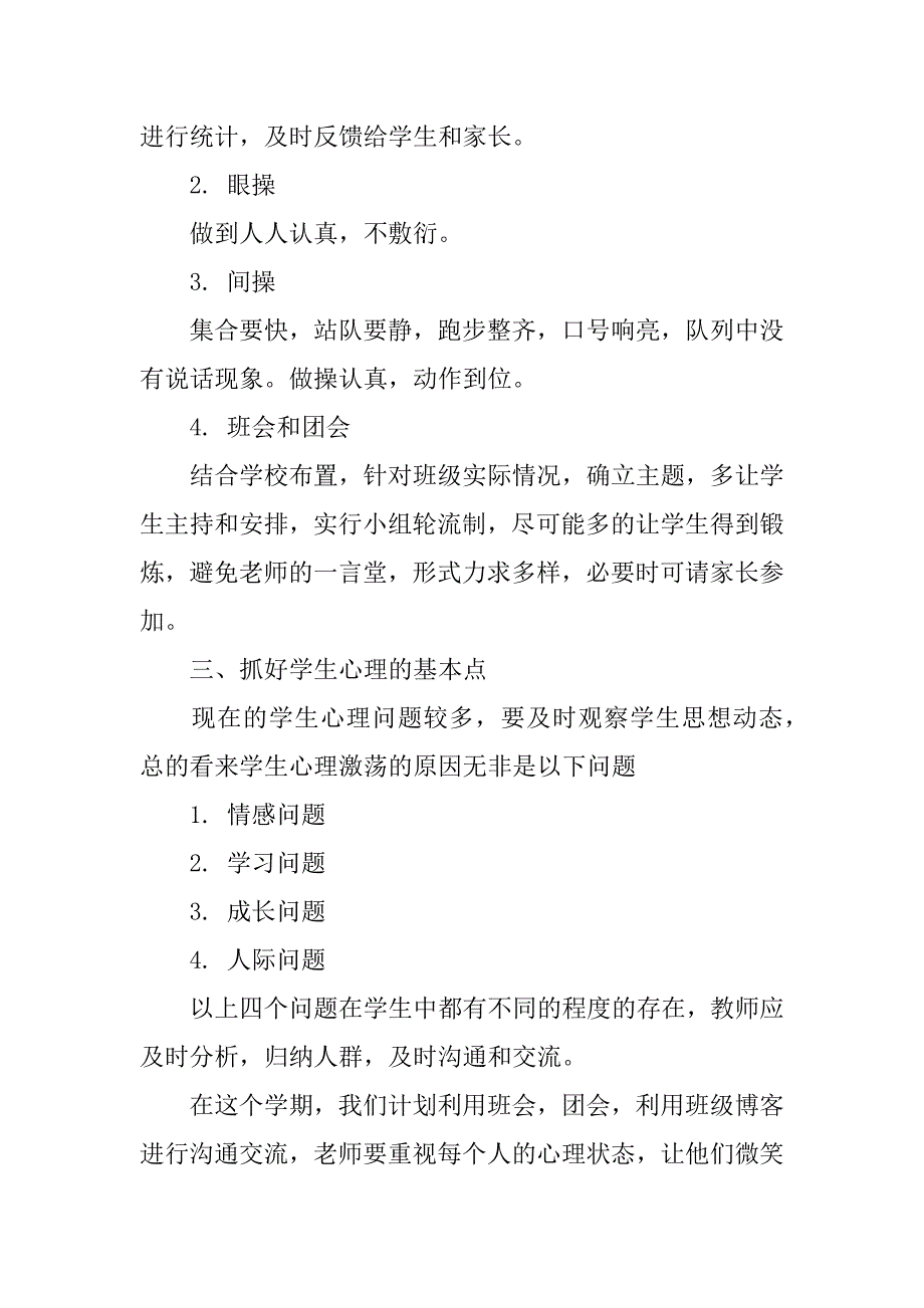 2023年高二班主任下学期工作计划个人精选4篇_第4页