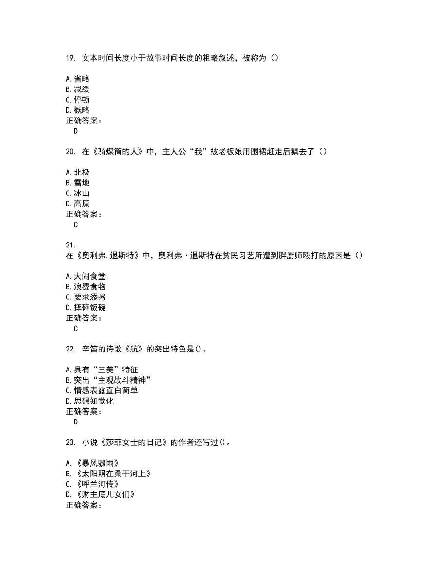 2022自考专业(汉语言文学)试题(难点和易错点剖析）附答案2_第5页