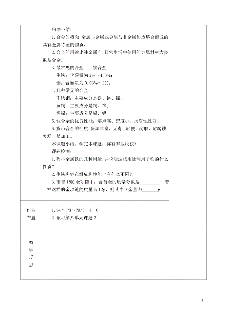 第8单元课题1.doc_第4页